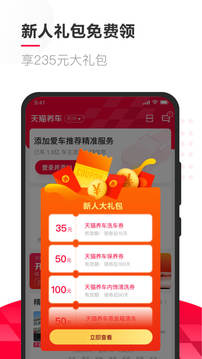 天貓養(yǎng)車截圖