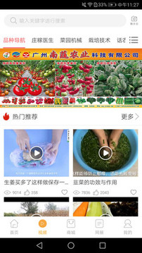 長江蔬菜截圖