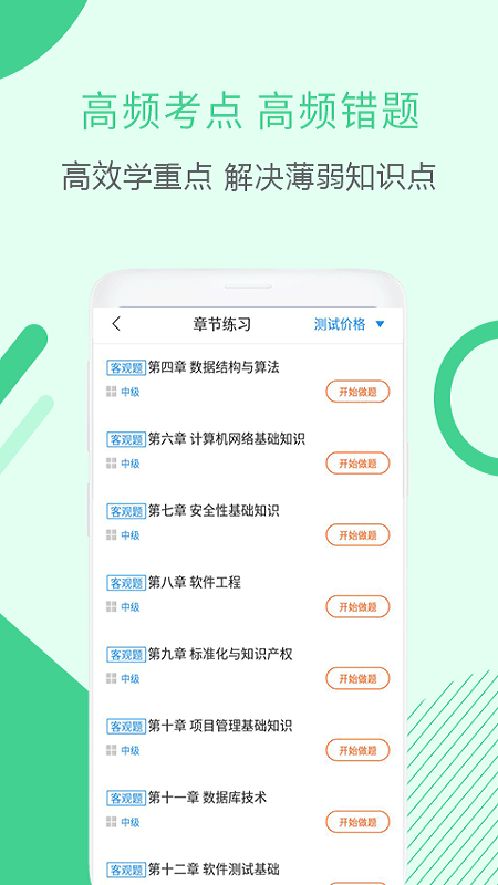 软件评测师考试截图2