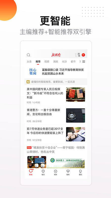 无线湖南v8.5.3截图3