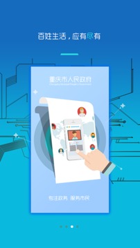 重庆市政府截图