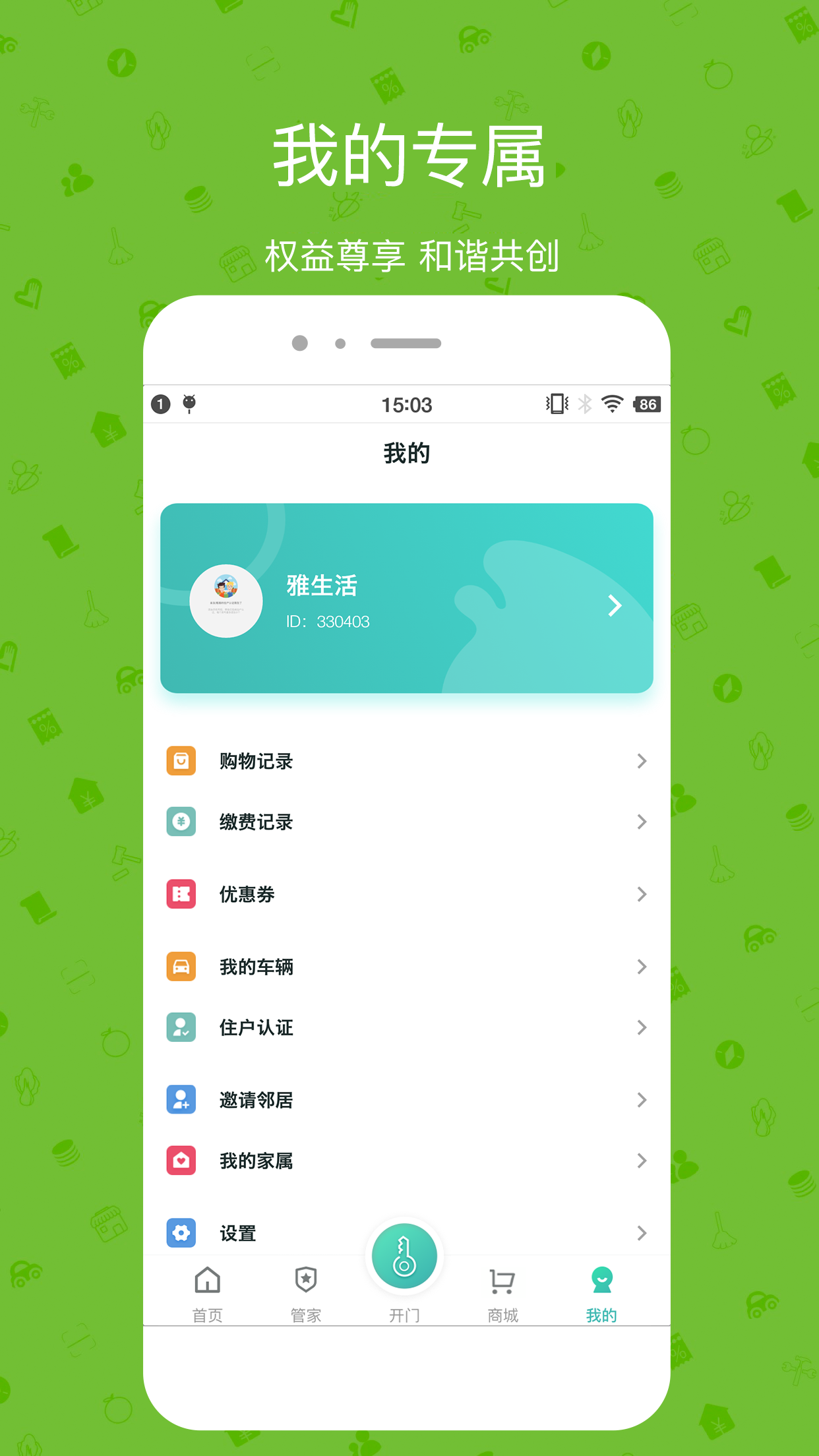 雅管家v6.1.0截图4