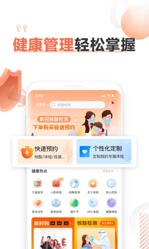 愛康體檢寶截圖預(yù)覽