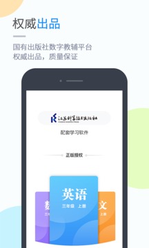 蘇科優(yōu)學(xué)截圖
