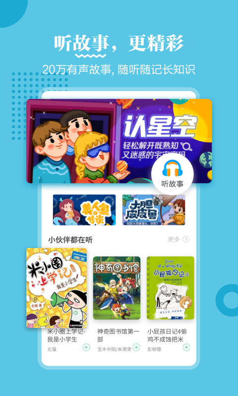 掌閱課外書截圖預(yù)覽