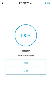 PDF极转换应用截图3