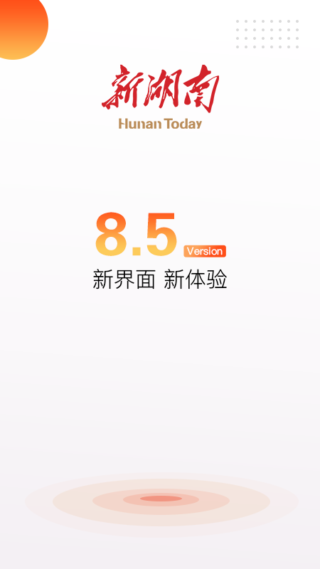 无线湖南v8.5.3截图5