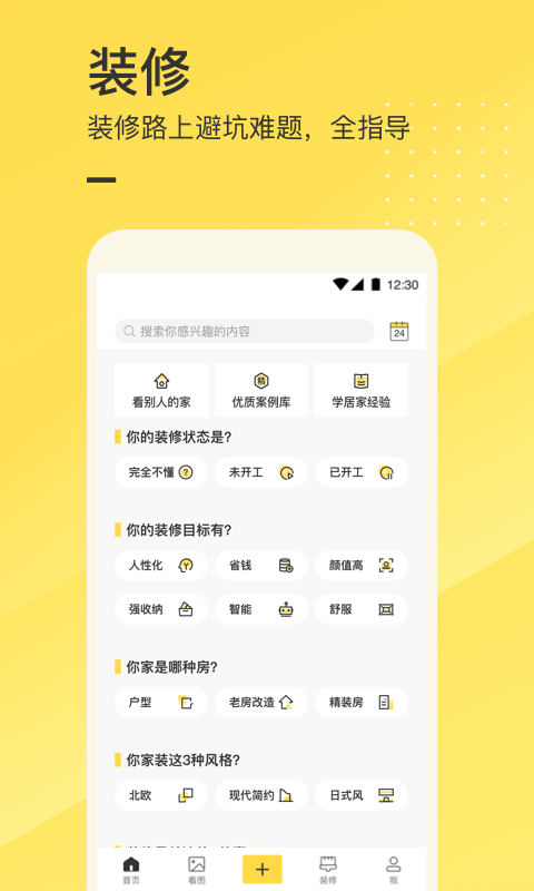 一兜糖家居v5.0.1截图1