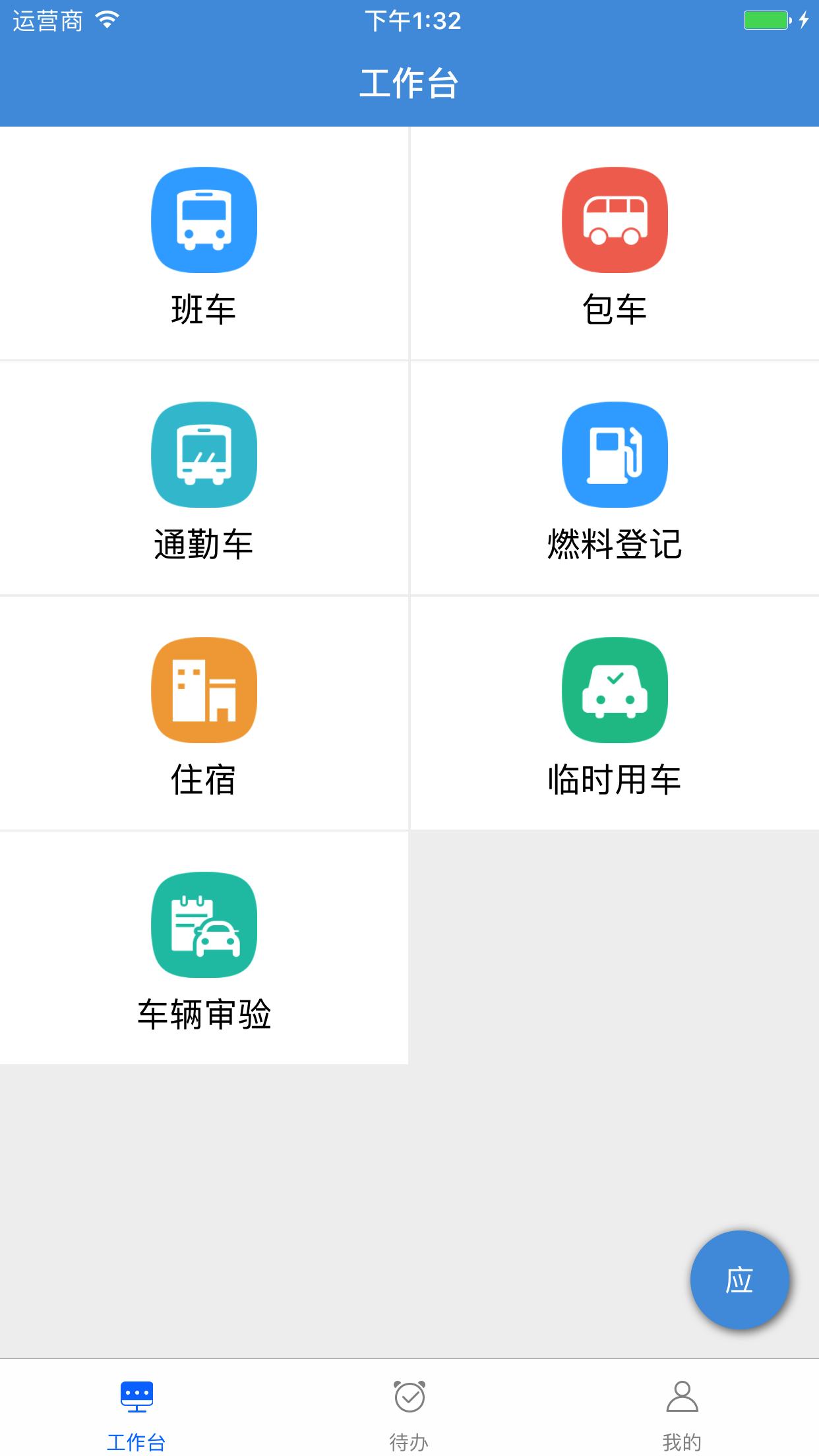 易来智运截图1