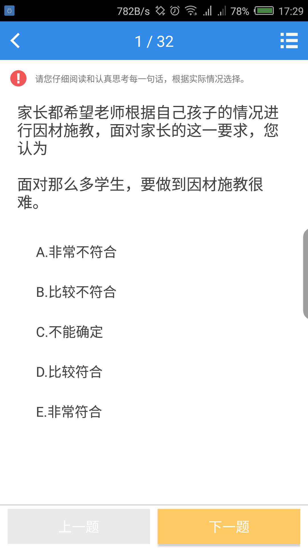 育镜家长截图5