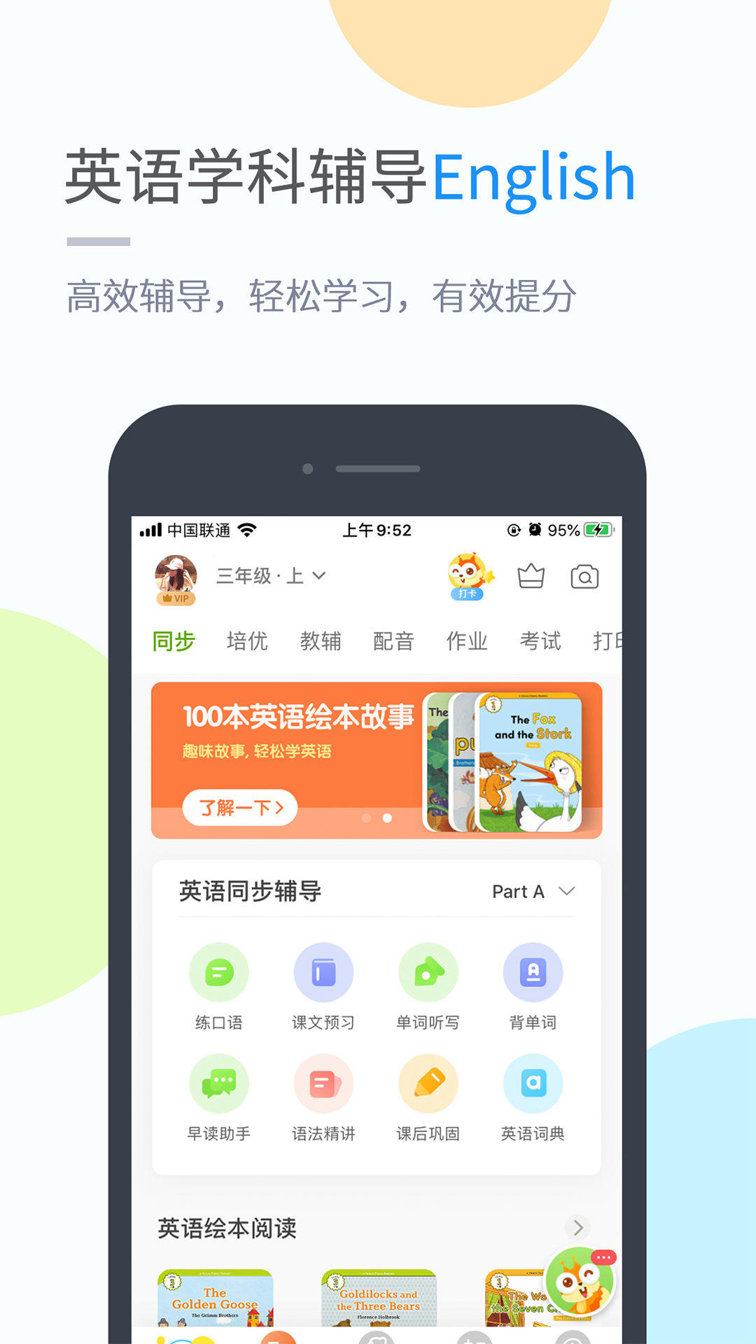 沪教学习v4.4.2截图3