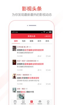 貓眼專業(yè)版截圖