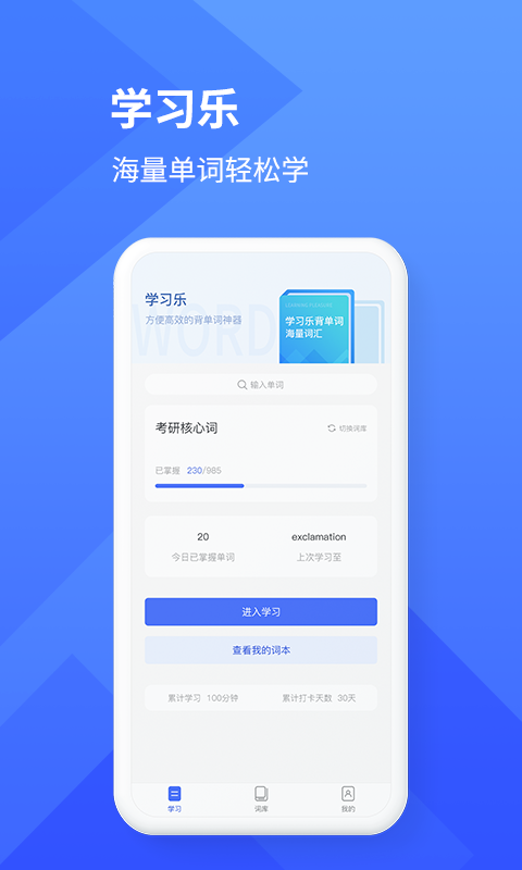 学习乐v1.0.0截图1