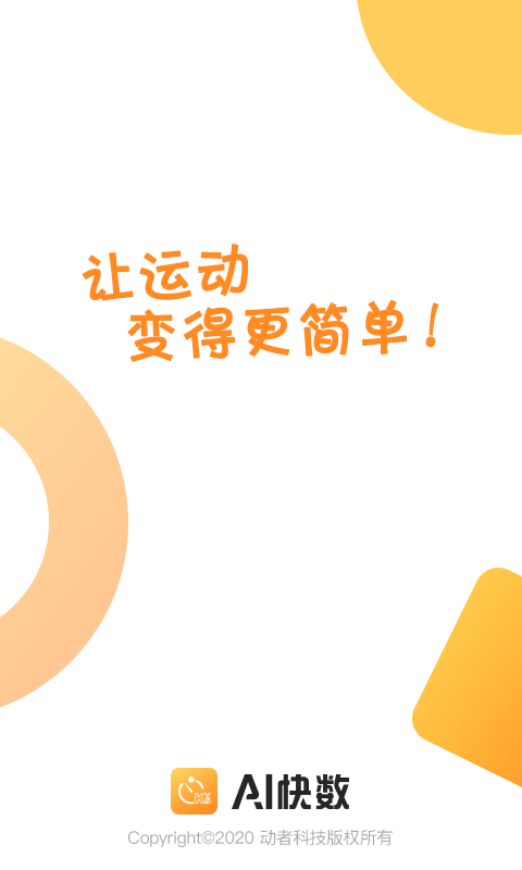 AI快數(shù)截圖預覽