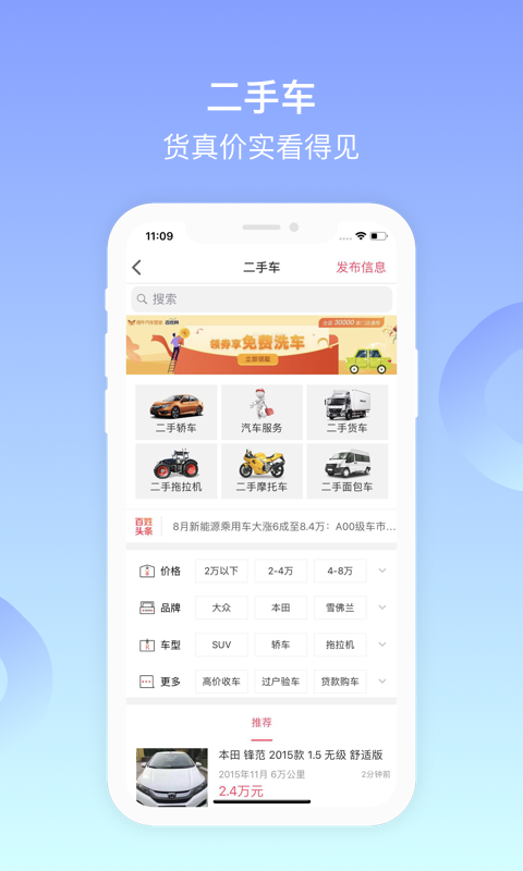 百姓网v9.8.4截图5