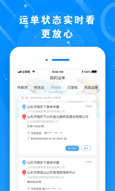 滿易運貨主截圖預覽