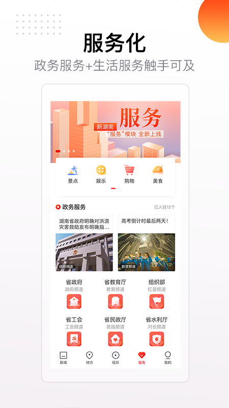 无线湖南v8.5.3截图4