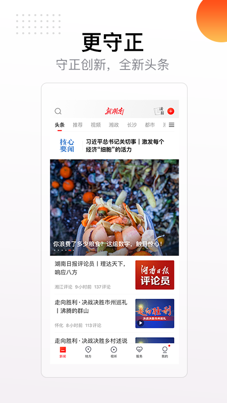 无线湖南v8.5.3截图2