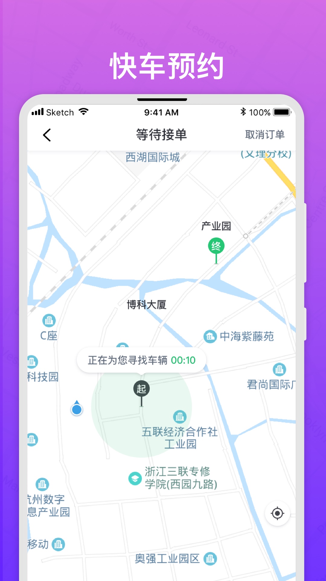 U豆约车截图4