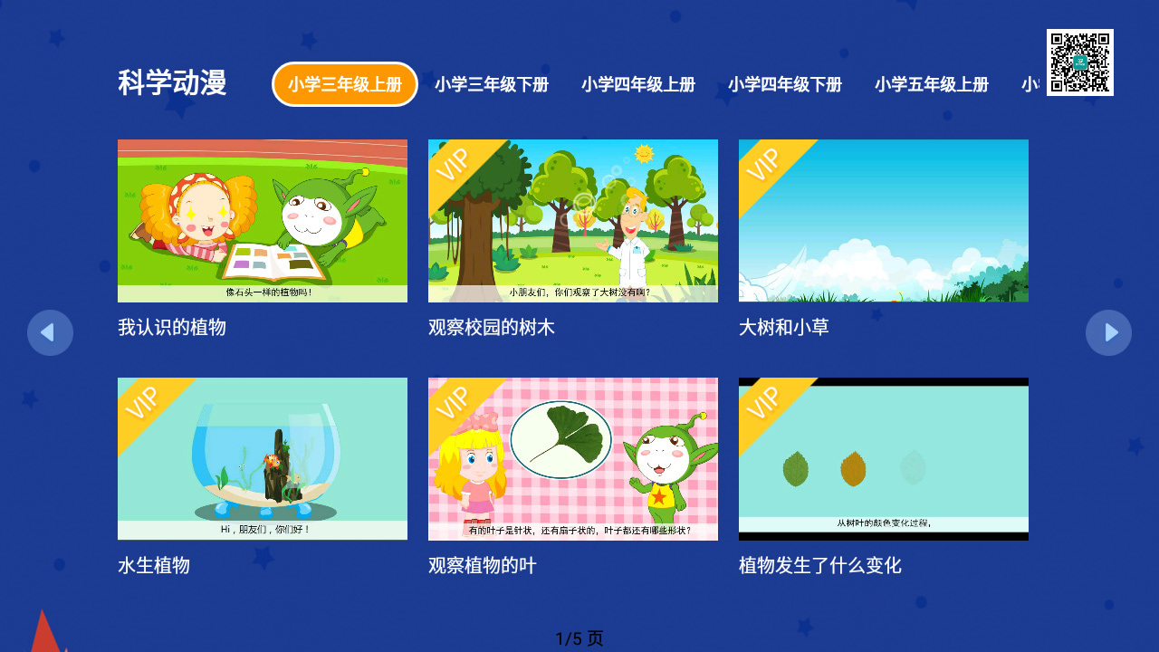 小学奥数班截图5