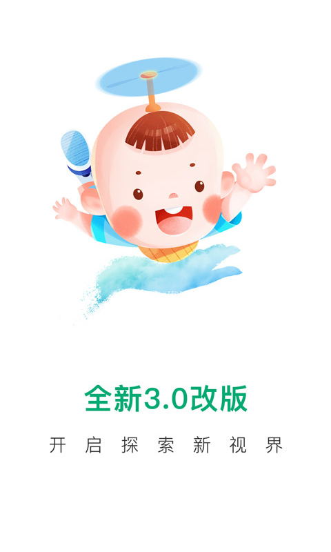 宝宝管家v3.0.5截图1