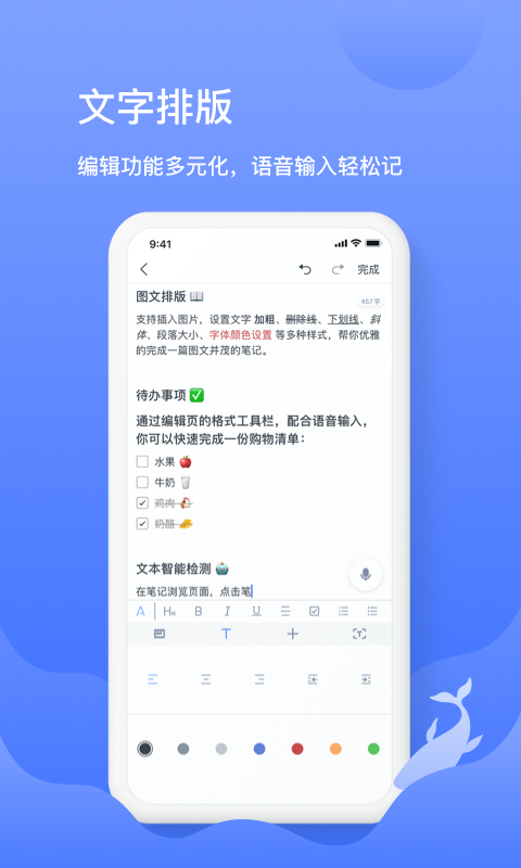 讯飞语记v5.6.1291截图4