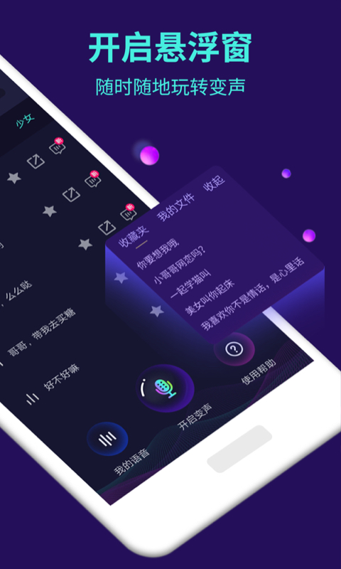 变声器v5.4.0截图2