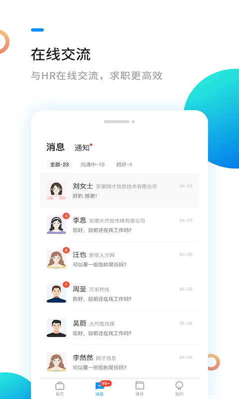 新安人才网v3.6.9截图2