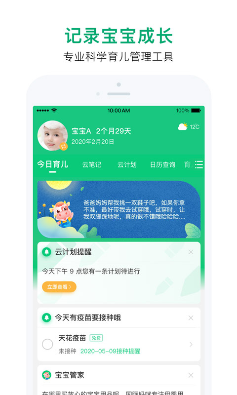 宝宝管家v3.0.5截图2