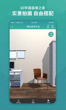 3D字畫裝裱之家與房屋裝飾截圖