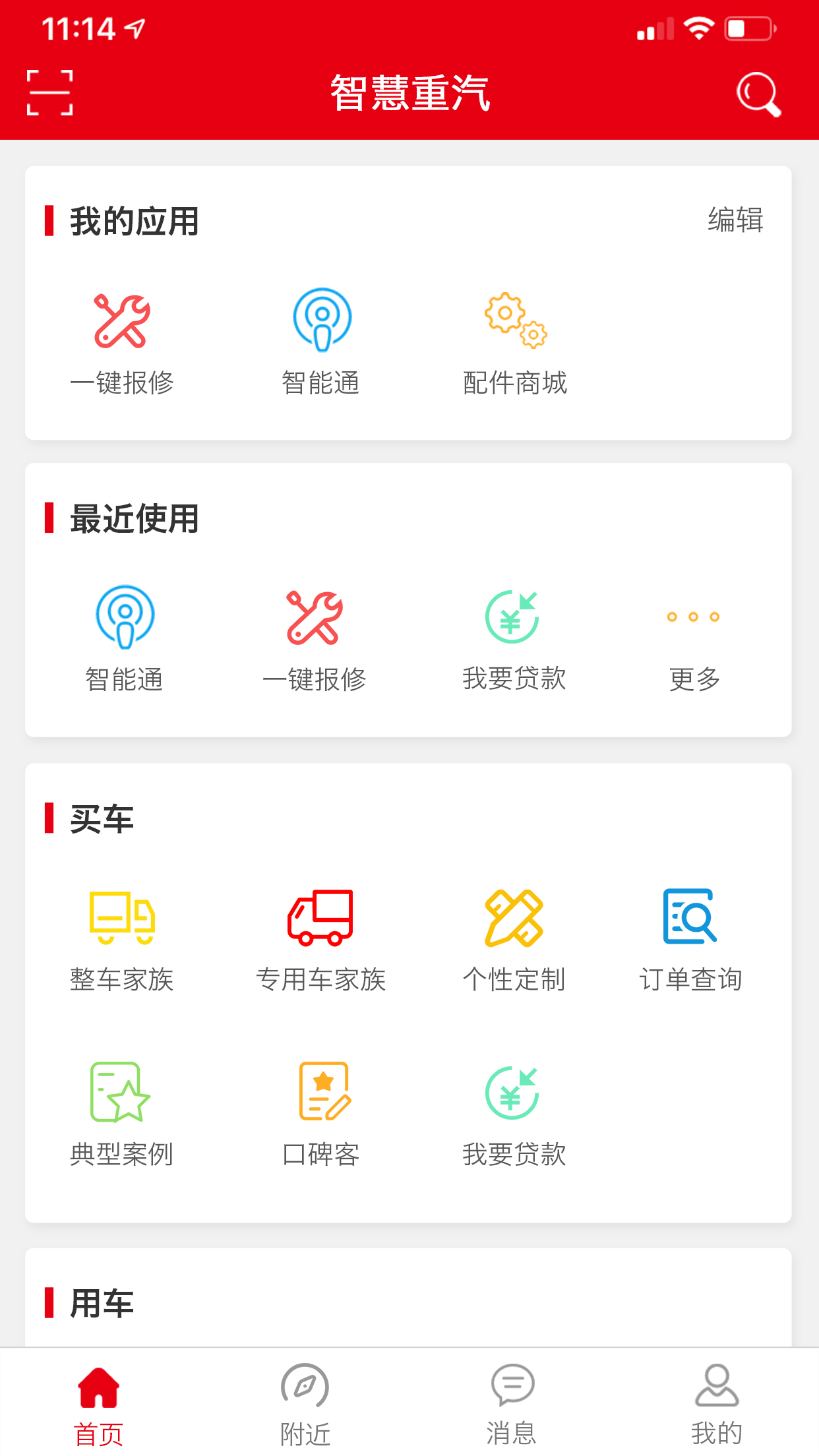 智慧重汽v3.12截图4