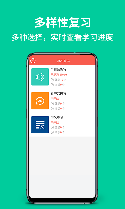 单词帮v3.0.3截图3