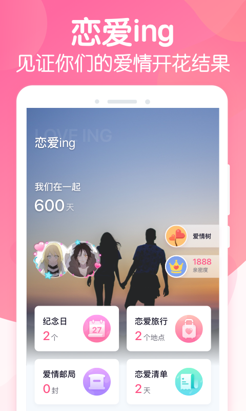 恋爱ingv2.5.0截图1