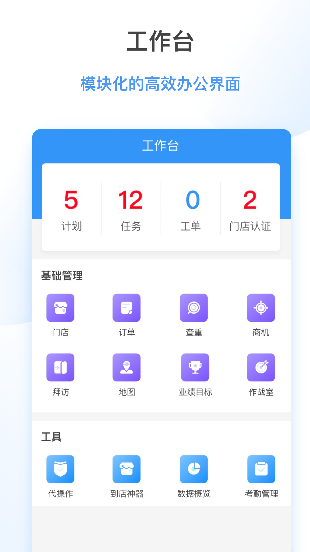 海拍客CRMv3.8.0截图2