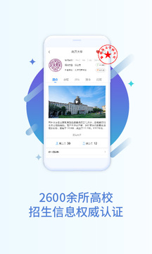 掌上高考截圖