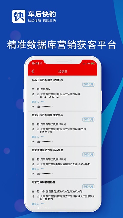 车后快豹v3.3.4截图4