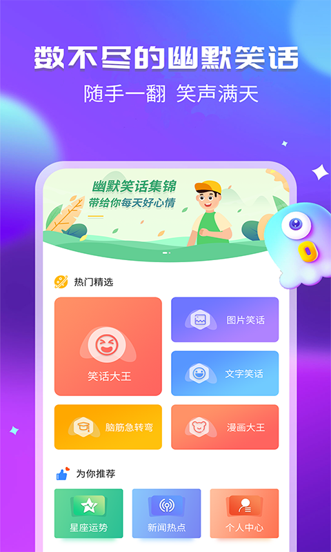 幽默笑话集锦v1.3.9截图1