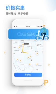 騎電單車(chē)截圖
