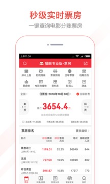 貓眼專業(yè)版截圖