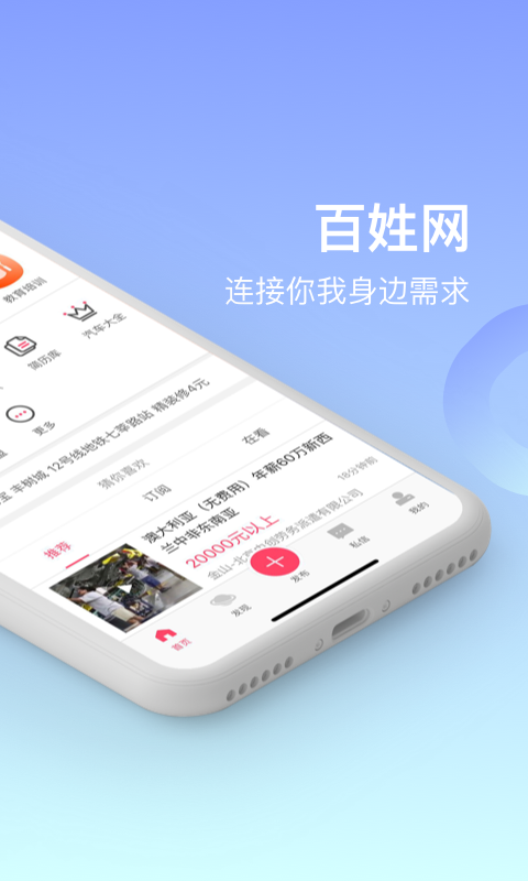 百姓网v9.8.4截图2