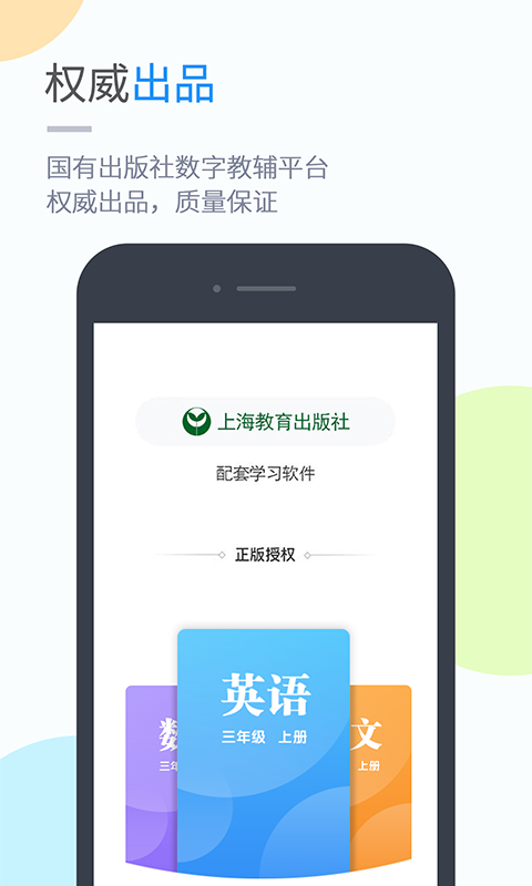 沪教学习v4.4.2截图1