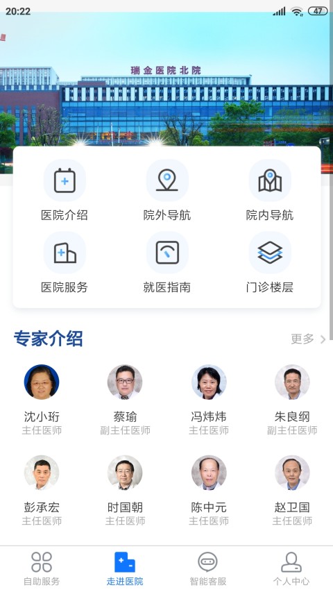 瑞金医院北院截图2