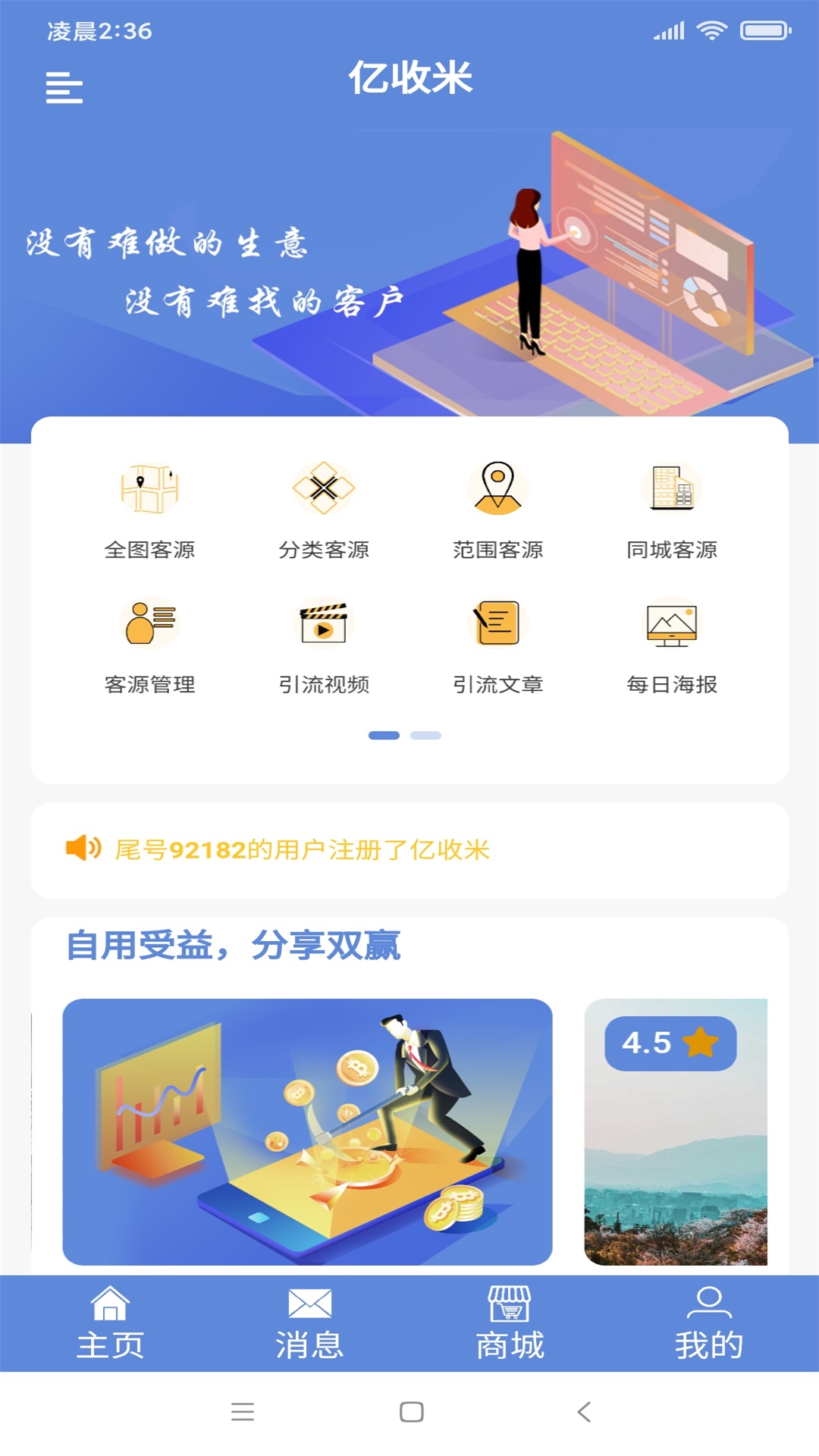 亿收米截图5