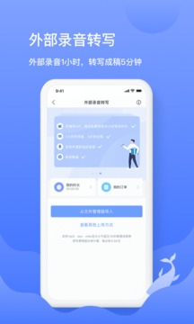 訊飛語記截圖