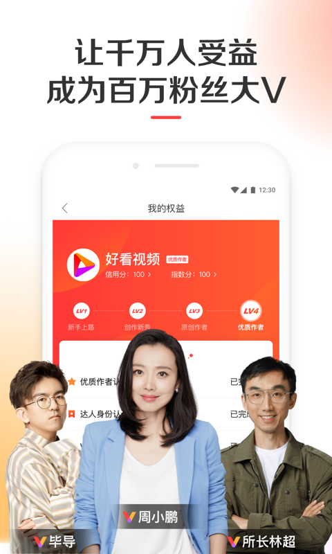 好看视频v5.19.1.20截图3