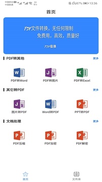 PDF极转换应用截图1