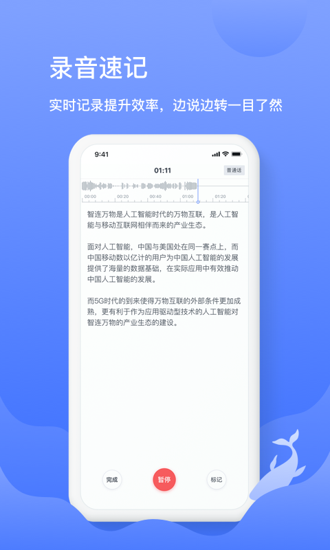 讯飞语记v5.6.1291截图3