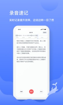 訊飛語記截圖