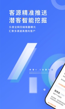 樂(lè)居來(lái)客截圖