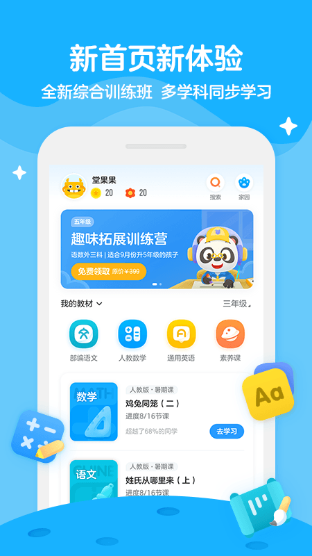 学而思轻课v7.6.0截图1